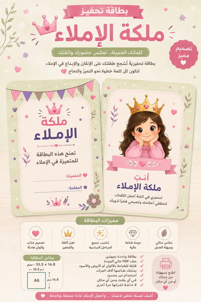 صورة بطاقة تحفيز  ملكة الأملاء