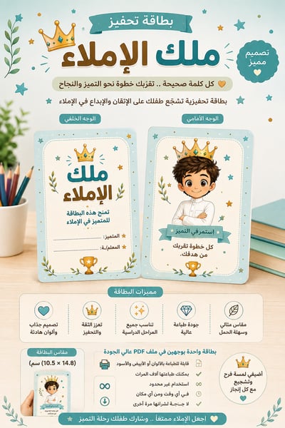 صورة بطاقة تحفيز  ملك الأملاء