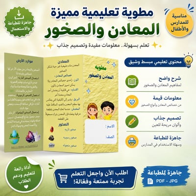 صورة مطوية عن المعادن والصخور مطوية  تعليمية مميزة