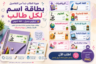صورة بطاقة الأسم والصف ..