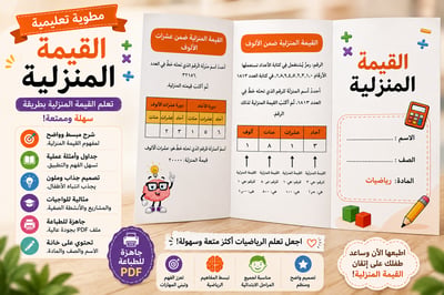 صورة مطوية القيمة المنزلية