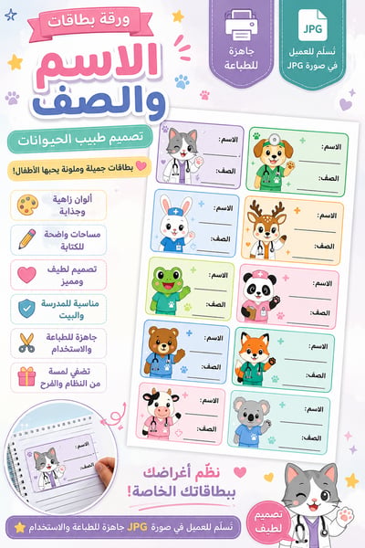 صورة بطاقة الأسم والصف