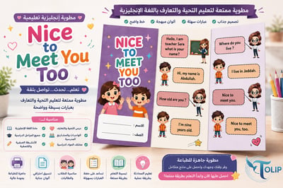 صورة مطوية  إنجليزي  Nice To Meet You