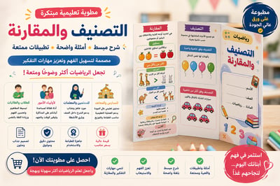 صورة مطوية التصنيف والمقارنة – رياضيات