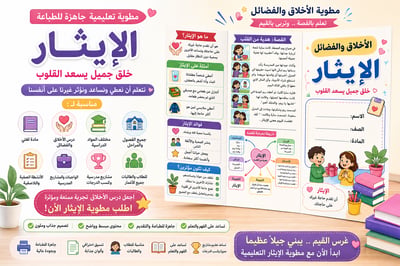 صورة مطوية الأخلاق والفضائل ( خلق الإيثار )