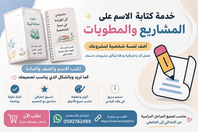 صورة خدمة كتابة الاسم على المشاريع والمطويات