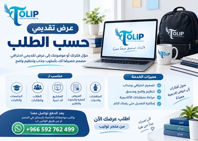 صورة عرض تقديمي حسب الطلب من متجر Tolip