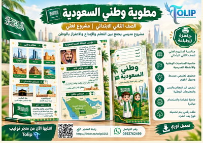 صورة مطوية وطني السعودية