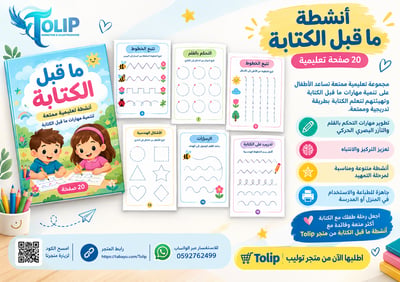 صورة   أنشطة ما قبل الكتابة  |   20 صفحة تعليمية