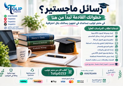 صورة رسائل ماجستير _  دكتوراه_مشروع تخرج _ أبحاث علمية