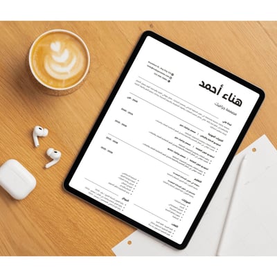 صورة سيرة ذاتية بنظام  ATS عربي 