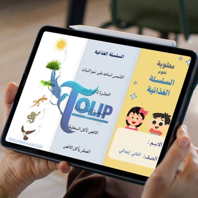 صورة مطوية  السلسة الغذائية  علوم الصف الثاني إبتدائي  الفصل الدراسي  الأول  