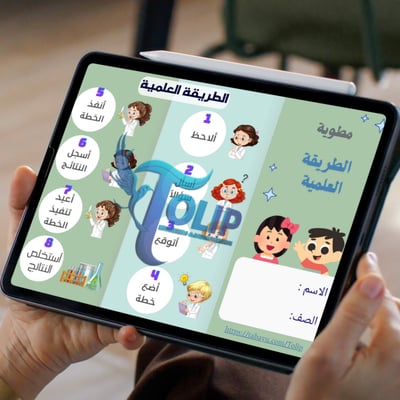 صورة مطوية  الطريقة العلمية   
