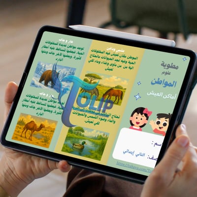 صورة مطوية ( المواطن  ) أماكن العيش علوم الصف الثاني إبتدائي  الفصل الدراسي  الأول  