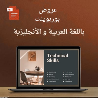 صورة عرض بوربوينت
