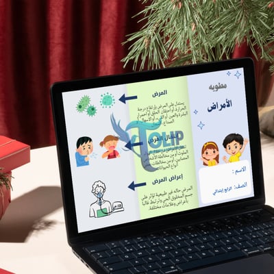 صورة مطوية الأمراض الصف الرابع الابتدائي علوم الفصل الدراسي الاول 📢