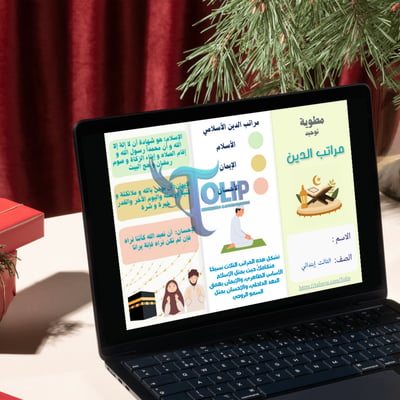 صورة مطوية مراتب الدين  الصف الثالث الابتدائي دراسات إسلامية الفصل الدراسي الاول 