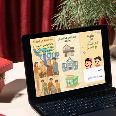 صورة مطوية ( آداب التعامل مع الآخرين ) لغتي الصف الثالث إبتدائي  الفصل الدراسي  الأول   📢