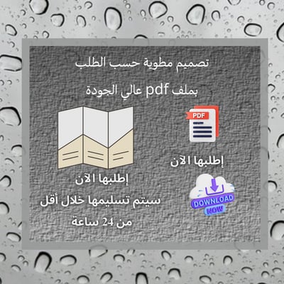 صورة مطوية حسب الطلب 
