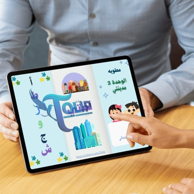 صورة مطويه ( مدينتي ) لغتي الصف الأول  إبتدائي  الفصل الدراسي  الأول