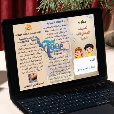 صورة مطوية تصنيف المخلوقات الحية الصف الخامس الابتدائي علوم الفصل الدراسي الاول 📢
