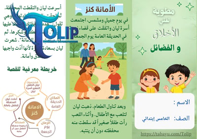 صورة مطوية  لغتي الأخلاق والفضائل الصف الخامس الابتدائي الفصل الدراسي الاول 