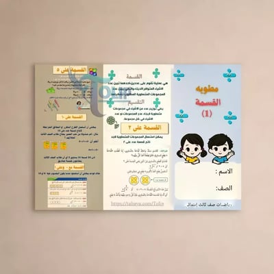صورة مطويات مدرسية