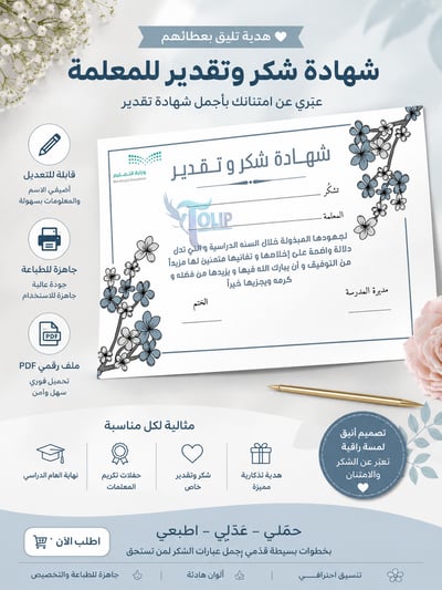صورة 🌸 شهادة شكر وتقدير للمعلمة | تصميم أنيق قابل للتعديل والطباعة PDF