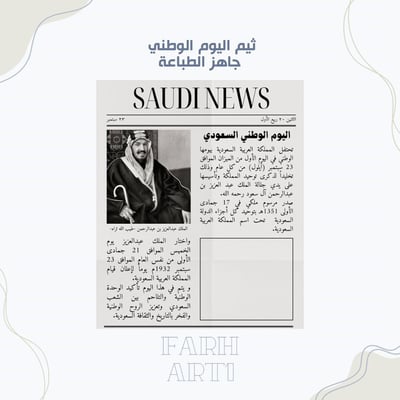 صورة ثيم اليوم الوطني ( الجريدة) 