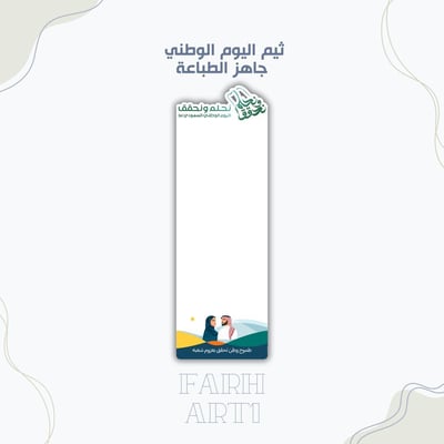 صورة ثيم اليوم الوطني ( نحلم و نحقق ) ٢