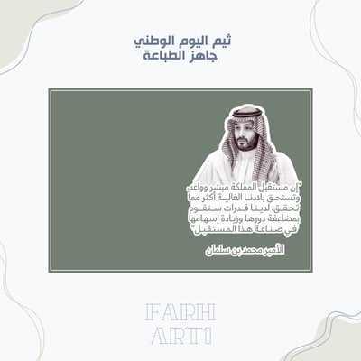 صورة ثبم اليوم الوطني محمد بن سلمان