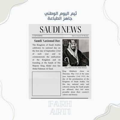 صورة ثيم اليوم الوطني الجريدة باللغة الإنجليزية 