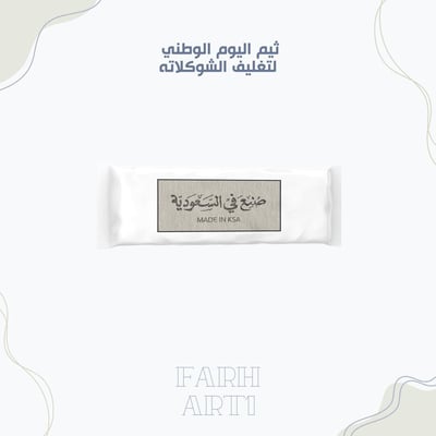 صورة ثيم صنع في السعودية