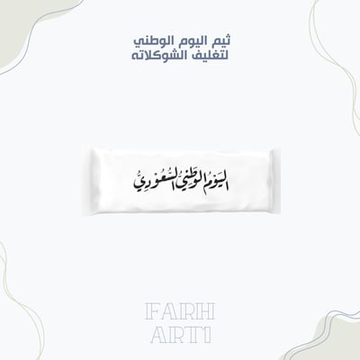 صورة ثيم تغليف الشوكلاته  ١