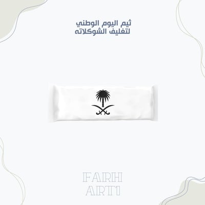 صورة ثيم تغليف الشوكلاتة ٣