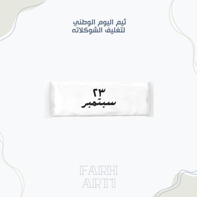 صورة ثيم تغليف الشوكلاتة ٤