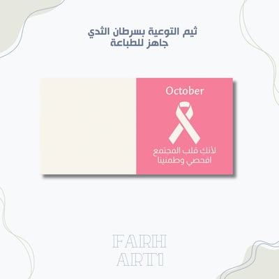صورة ثيم التوعية بسرطان الثدي