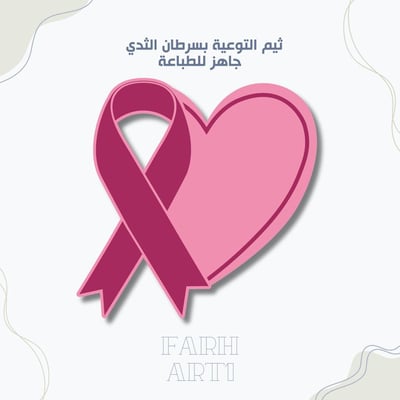 صورة ثيم التوعية بسرطان الثدي ٢