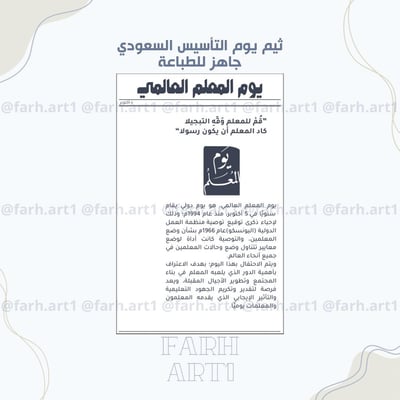 صورة ثيم يوم المعلم 