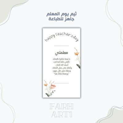 صورة ثيم يوم المعلم (حامل ورد)