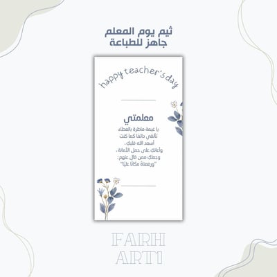 صورة ثيم يوم المعلم (حامل الورد) ٢