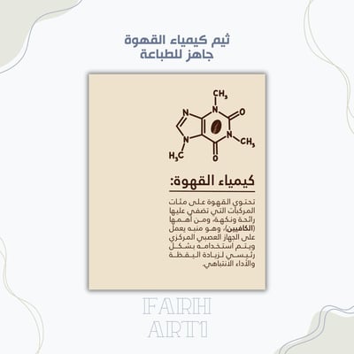 صورة ثيم كيمياء القهوة
