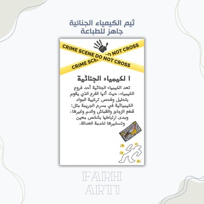 صورة ثيم الكيمياء الجنائية