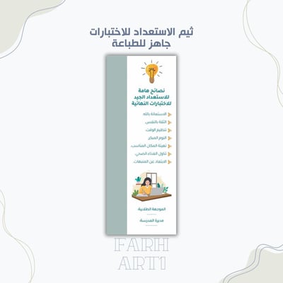 صورة ثيم الاستعداد للاختبارات