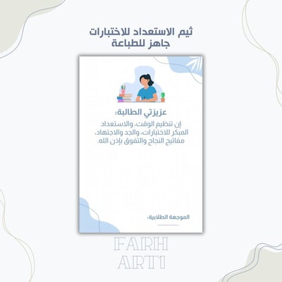 صورة ثيم الاستعداد للاختبارات ٢