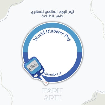 صورة ثيم اليوم العالمي للسكري