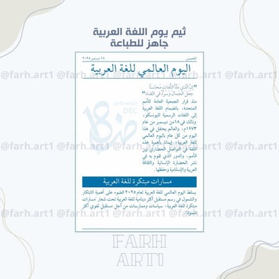صورة ثيم اليوم العالمي للغة العربية 2025