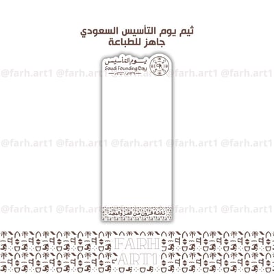 صورة ثيم يوم التاسيس ١