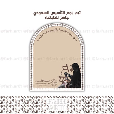 صورة ثيم يوم التأسيس ٢ 
