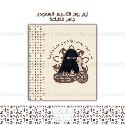 صورة ثيم يوم التأسيس ٤